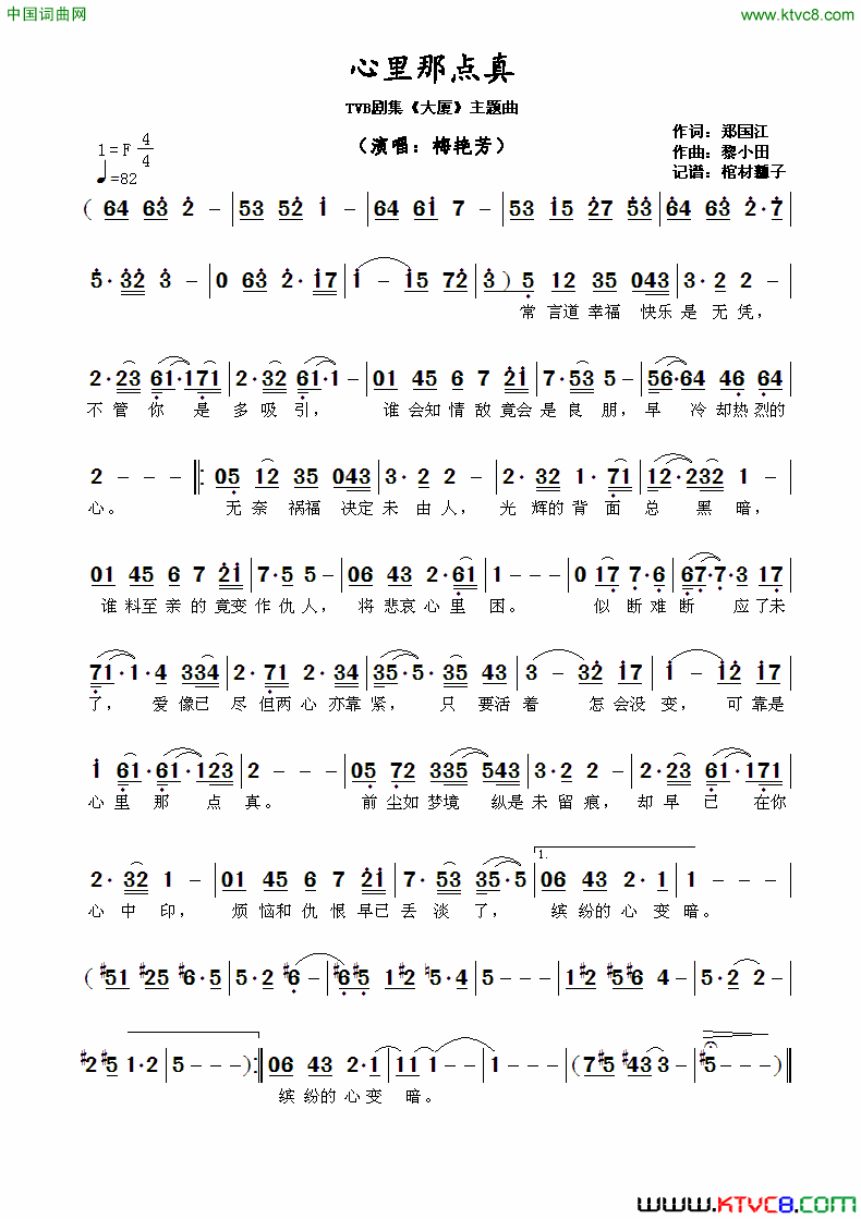 心里那点真TVB剧集_大厦_主题曲_心里那点真TVB剧集_大厦_主题曲简谱