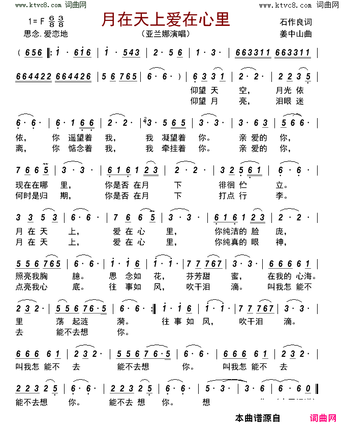 月在天上爱在心里简谱_亚兰娜演唱_石作良/姜中山词曲