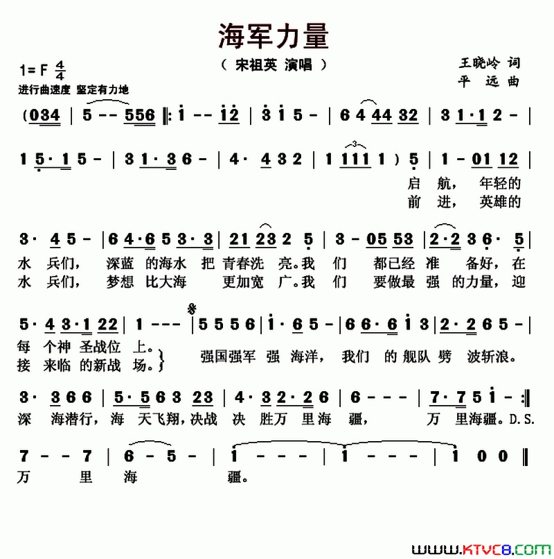 海军力量简谱_宋祖英演唱_王晓岭/平远词曲