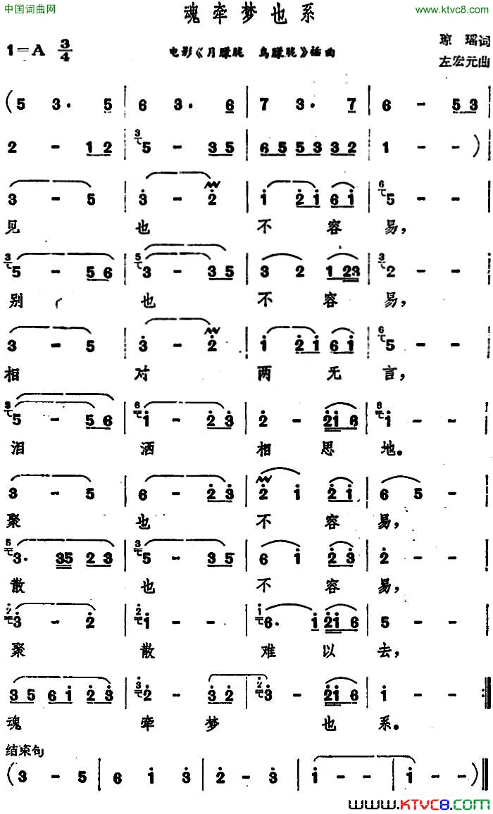 魂牵梦也系电影_月朦胧鸟朦胧_插曲魂牵梦也系电影_月朦胧_鸟朦胧_插曲简谱