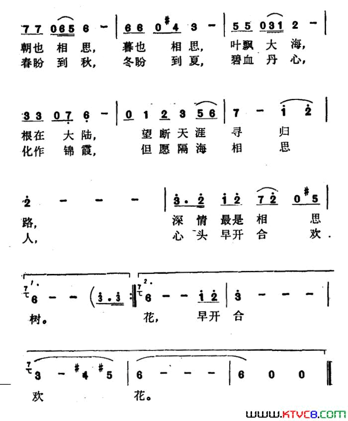 相思与合欢简谱