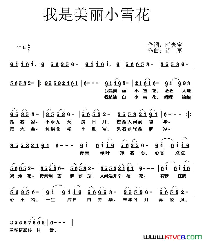 我是美丽小雪花简谱