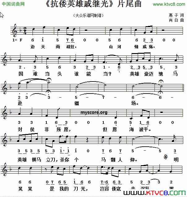 家国梦电视剧_抗倭英雄戚继光_片尾曲简谱