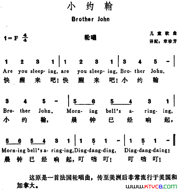 [美]小约翰BrotherJohn[美]小约翰Brother_John简谱