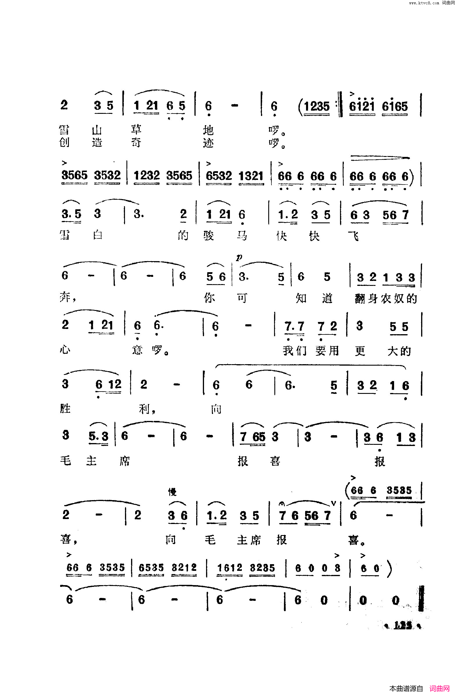 战地新歌第五集101_150简谱