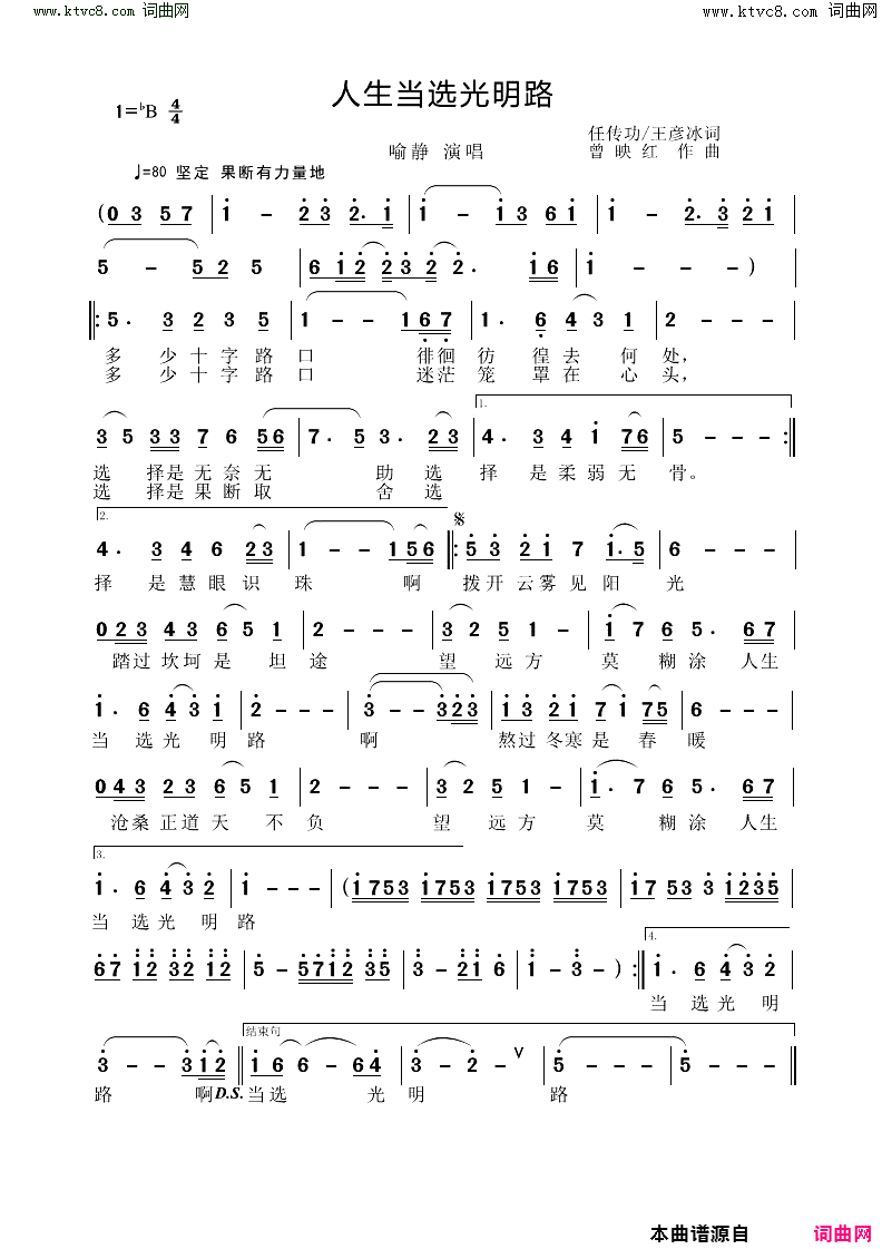 人生当选光明路简谱_喻静演唱_任传功、王彦冰/曾映红词曲