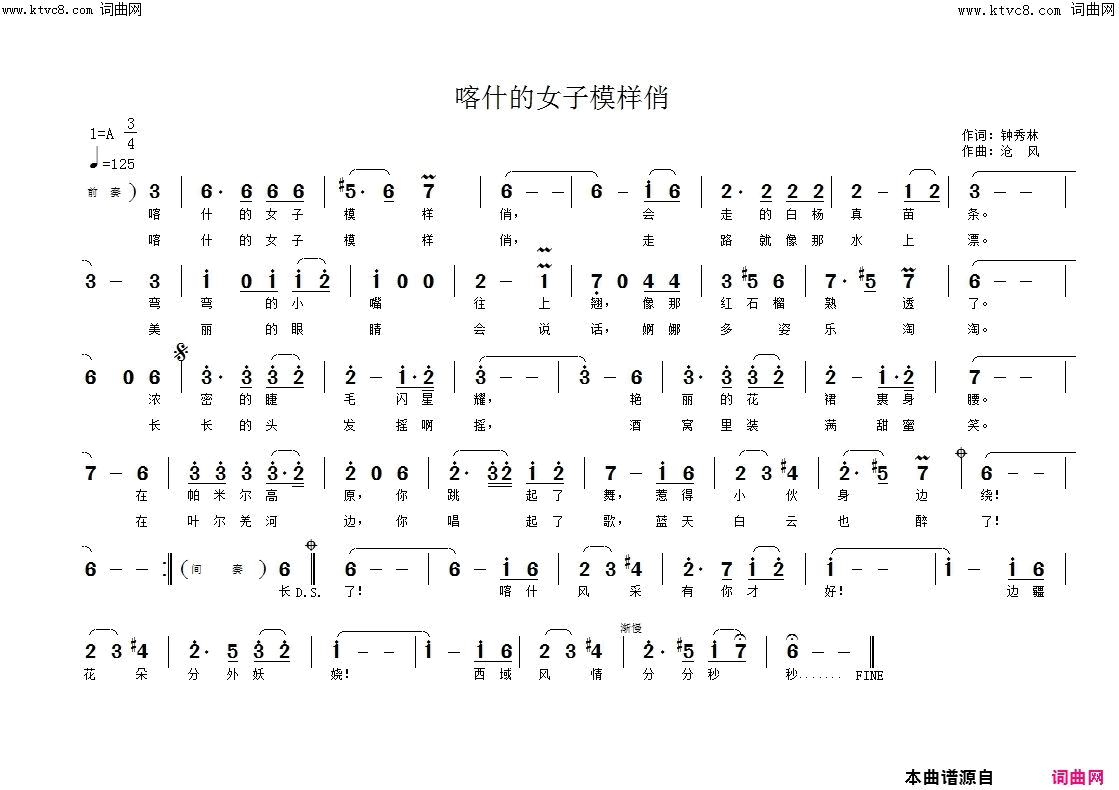 喀什的女子模样俏简谱_沧风演唱_沧风曲谱