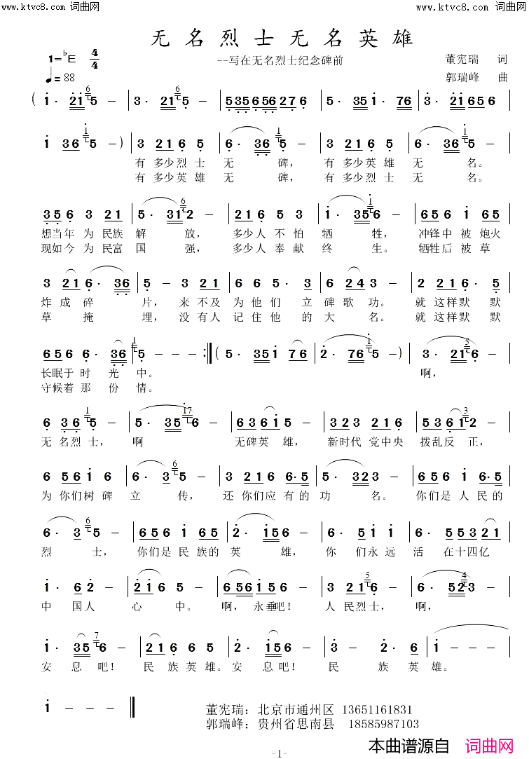 无名烈士无名英雄(在无名烈士纪念碑前)简谱_郭瑞峰曲谱
