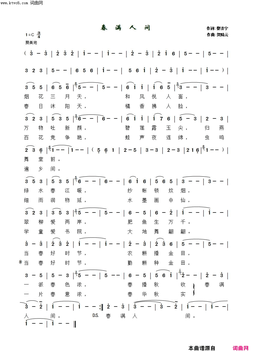 春满人间简谱_黎济宁曲谱