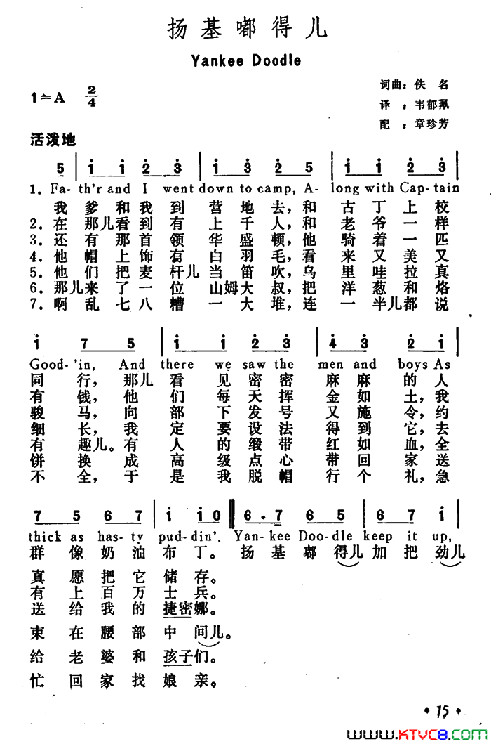 [美]扬基嘟得儿YankeeDoodl[美]扬基_嘟得儿Yankee_Doodl简谱