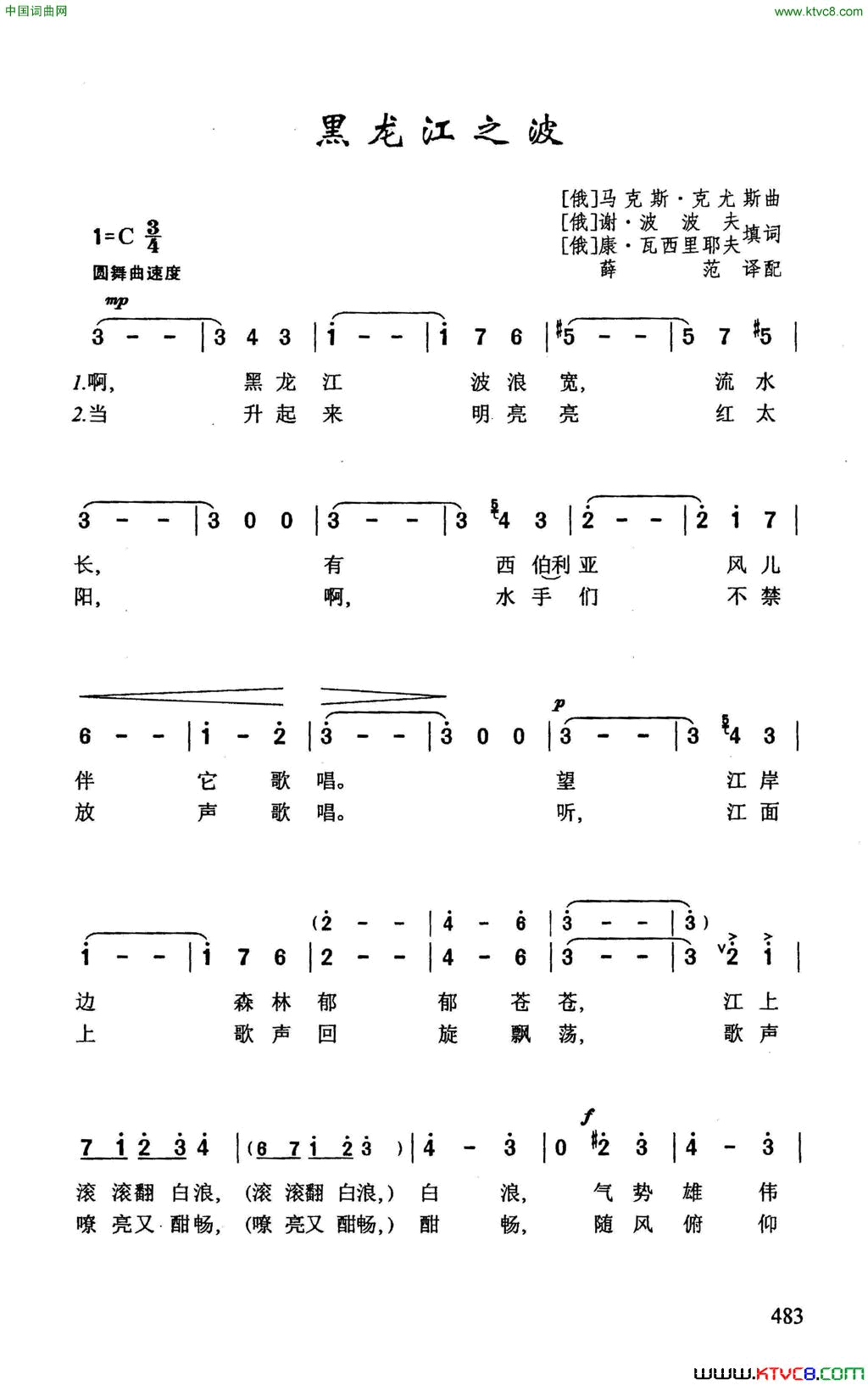 黑龙江之波简谱