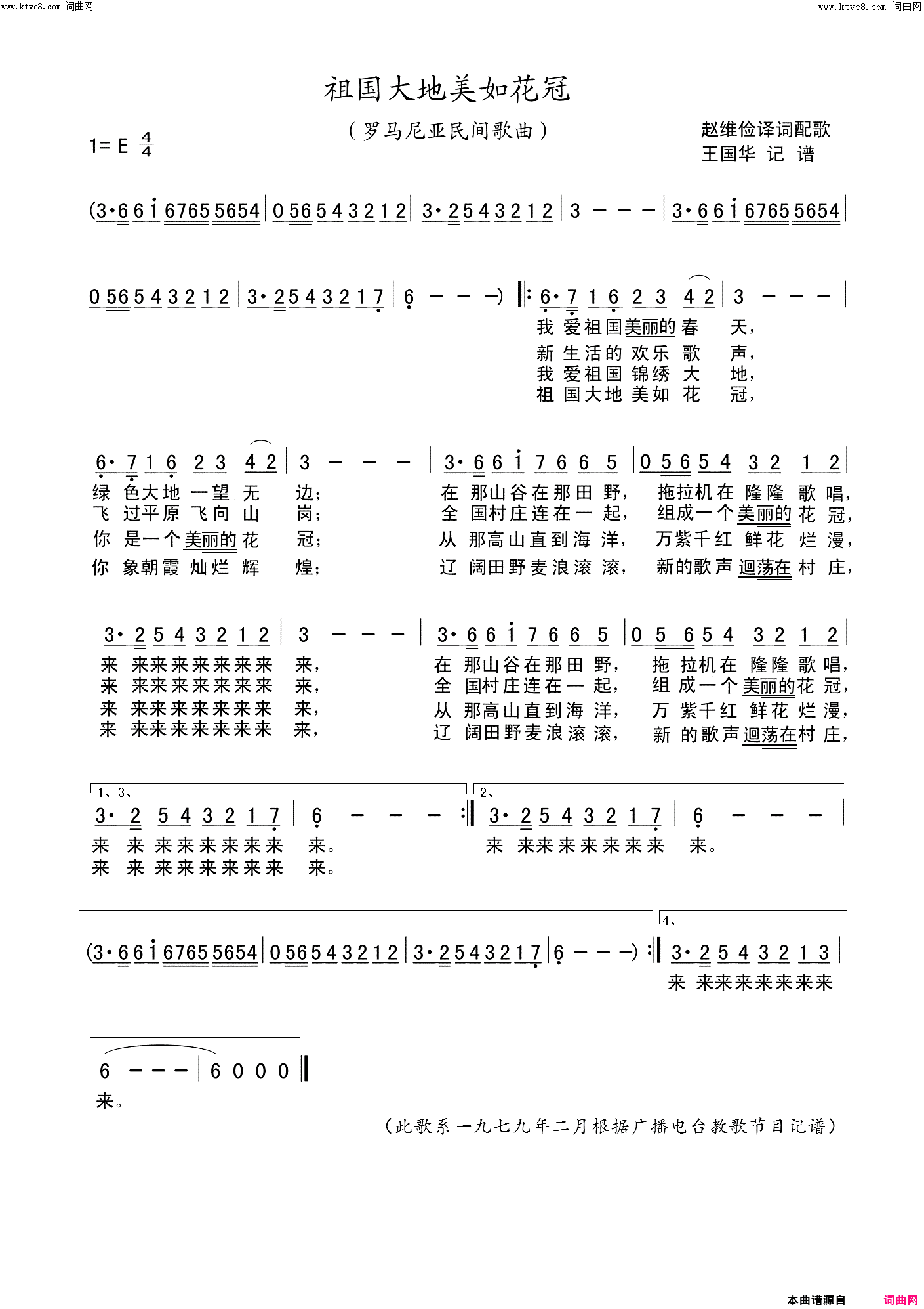 祖国大地美如花冠简谱_牧歌映晚演唱_赵维俭译词配歌/王国华*谱词曲