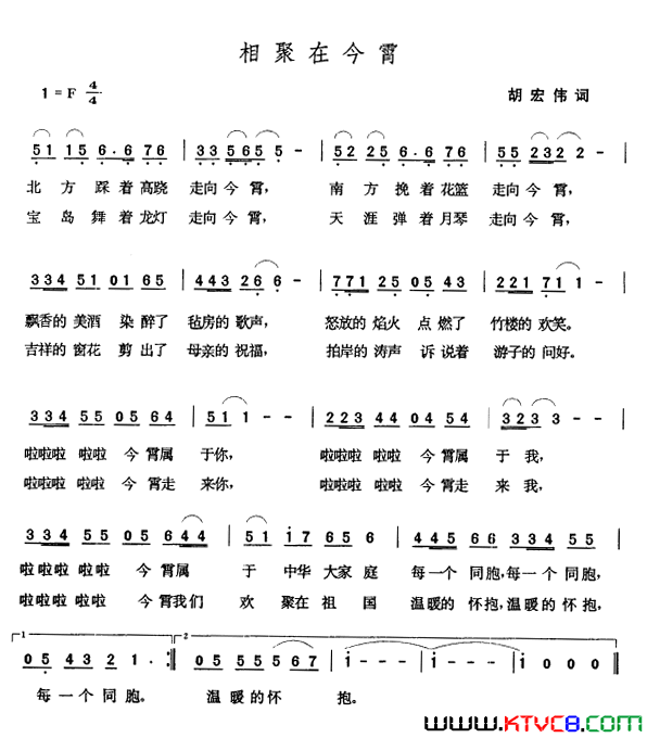 相聚在今宵简谱