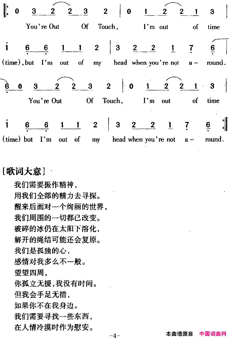 Outoftouch孤立无援简谱