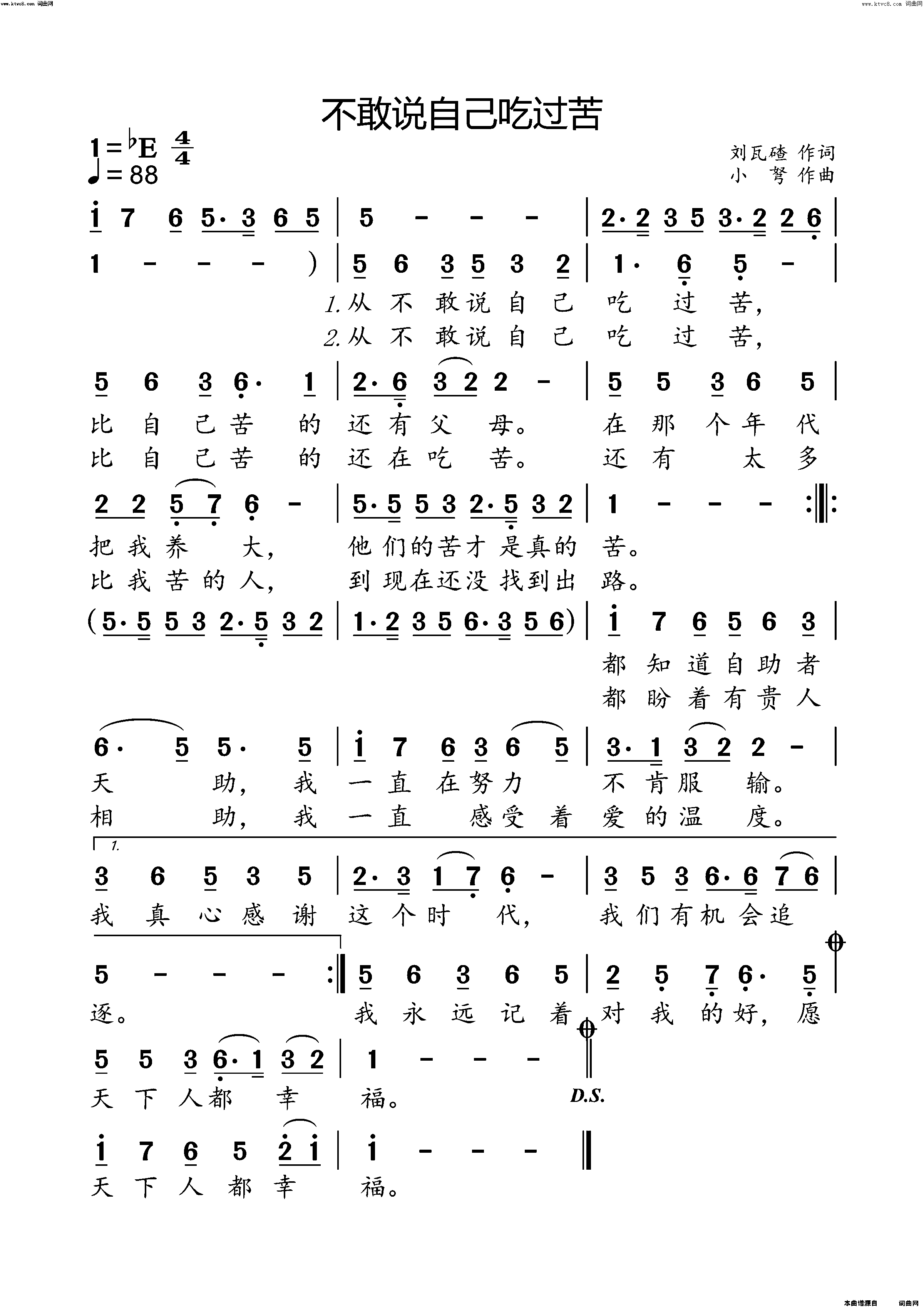 不敢说自己吃过苦简谱_小弩演唱_刘瓦碴/小弩词曲