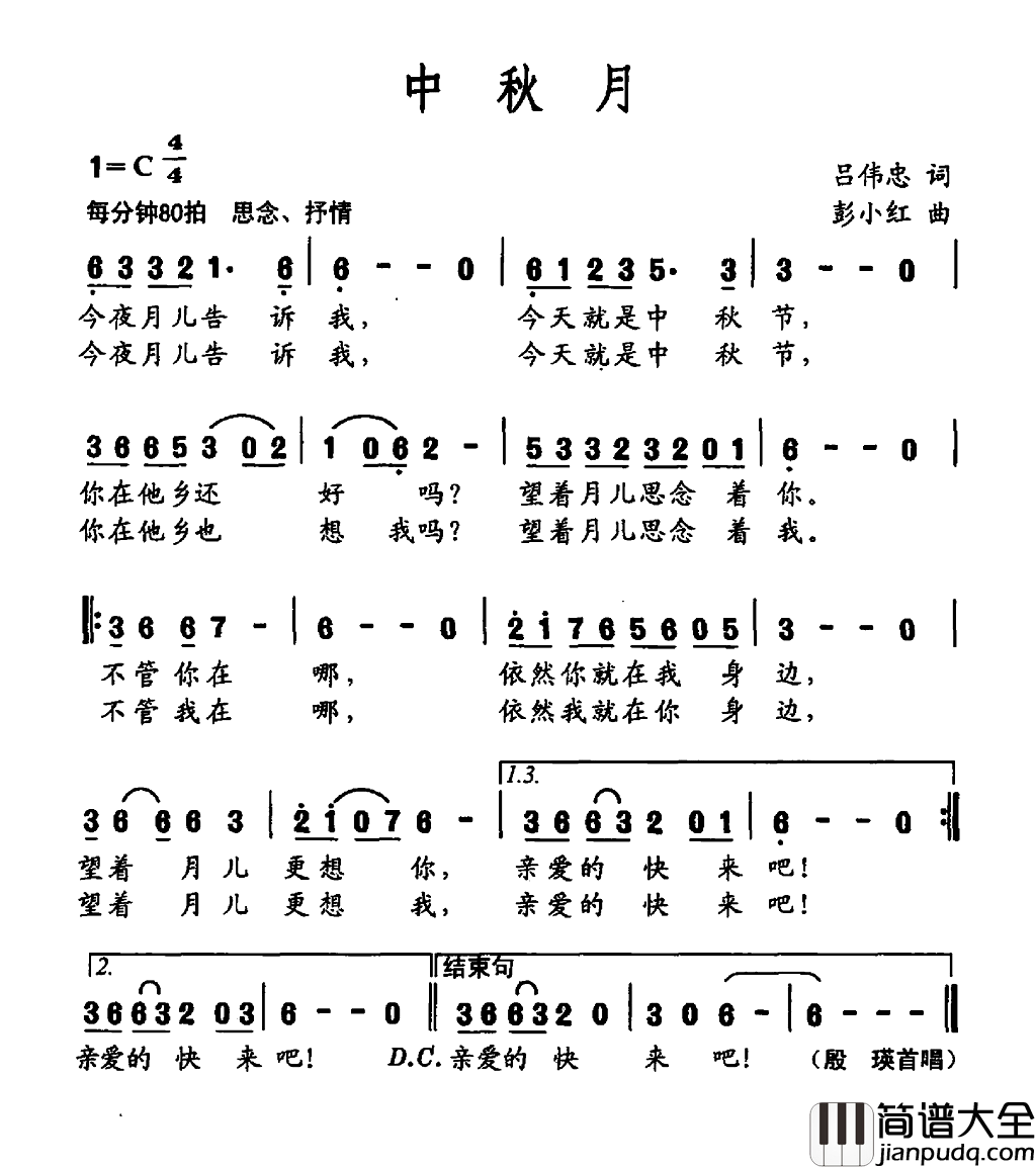 中秋月简谱_殷瑛演唱_吕伟忠/彭小红词曲