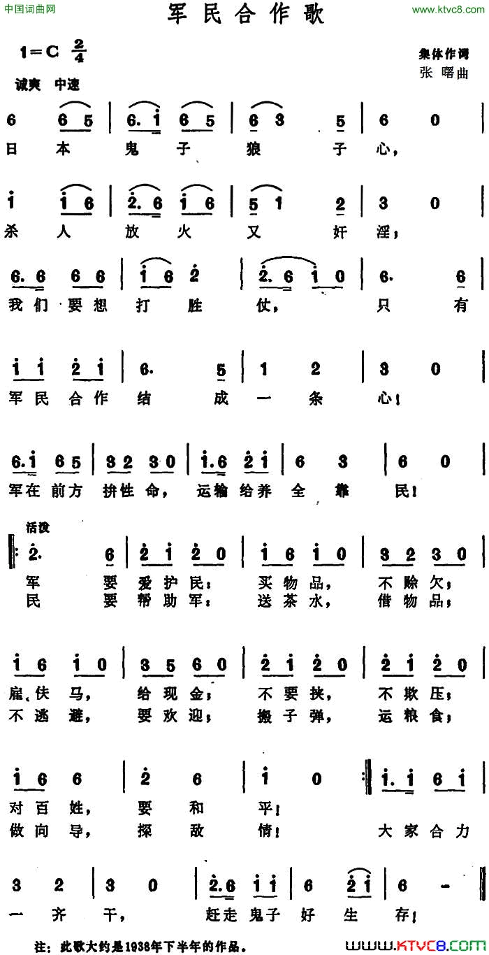 军民合作歌简谱