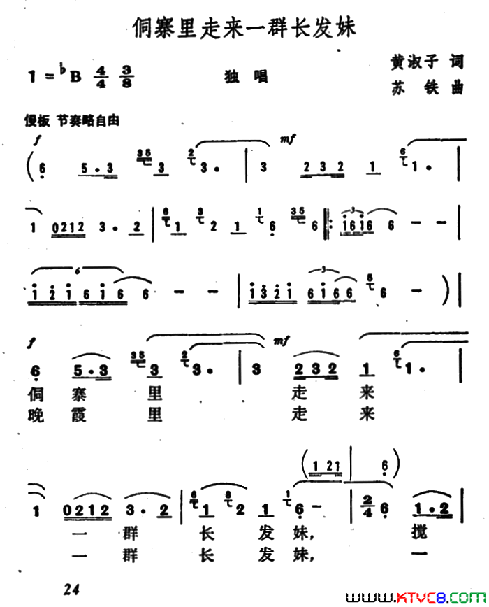 侗寨里走来一群长发妹简谱