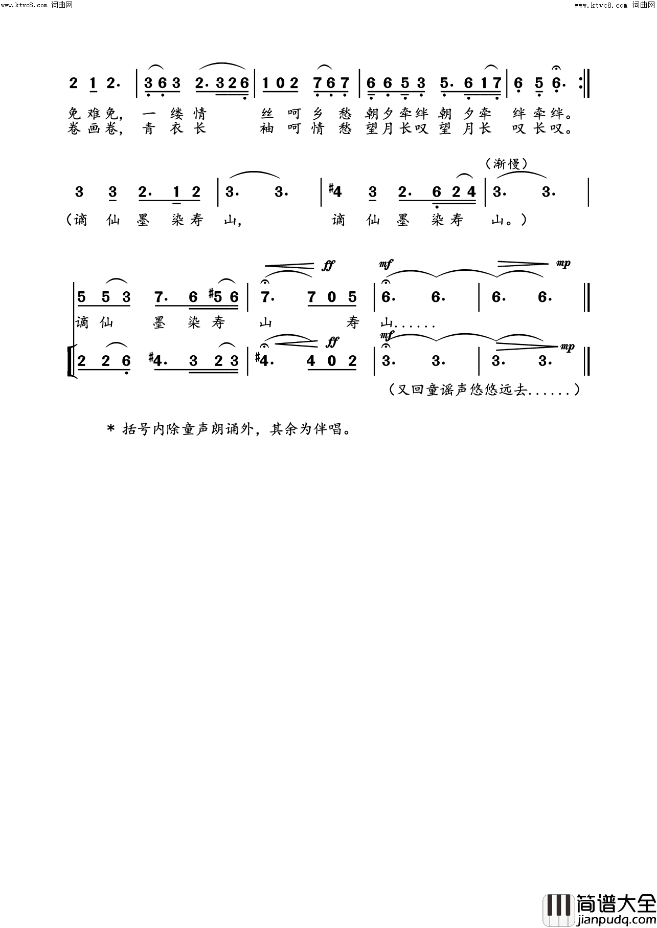 谪仙墨染寿山载于_编钟新声_第五期【为本刊歌词谱曲】栏目简谱