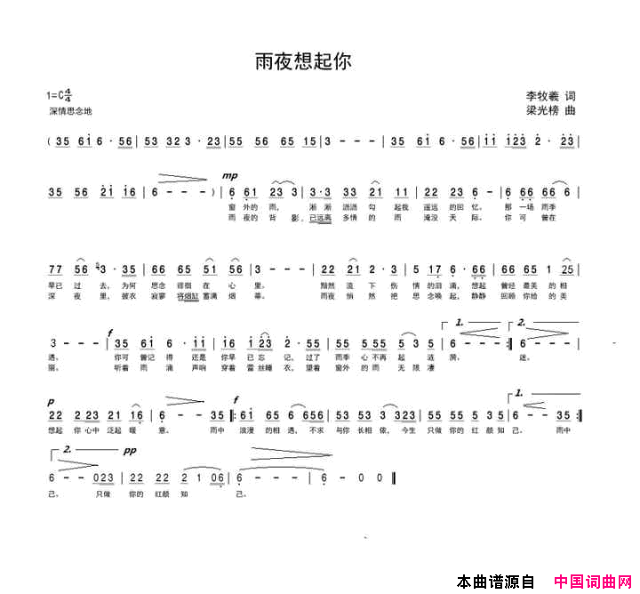 雨夜想起你简谱