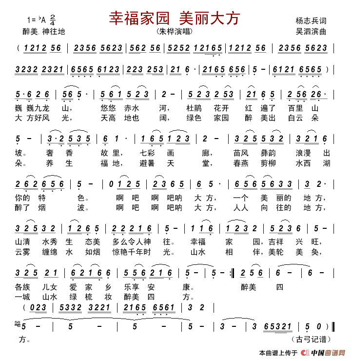 幸福家园美丽大方简谱_朱桦演唱_古弓制作曲谱