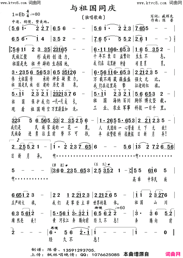 我们与祖国同庆祝简谱_李瑞梅演唱_臧辉先、臧奔流/陈普词曲