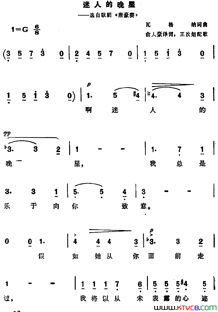 [德]迷人的晚星选自歌剧_唐豪赛_简谱