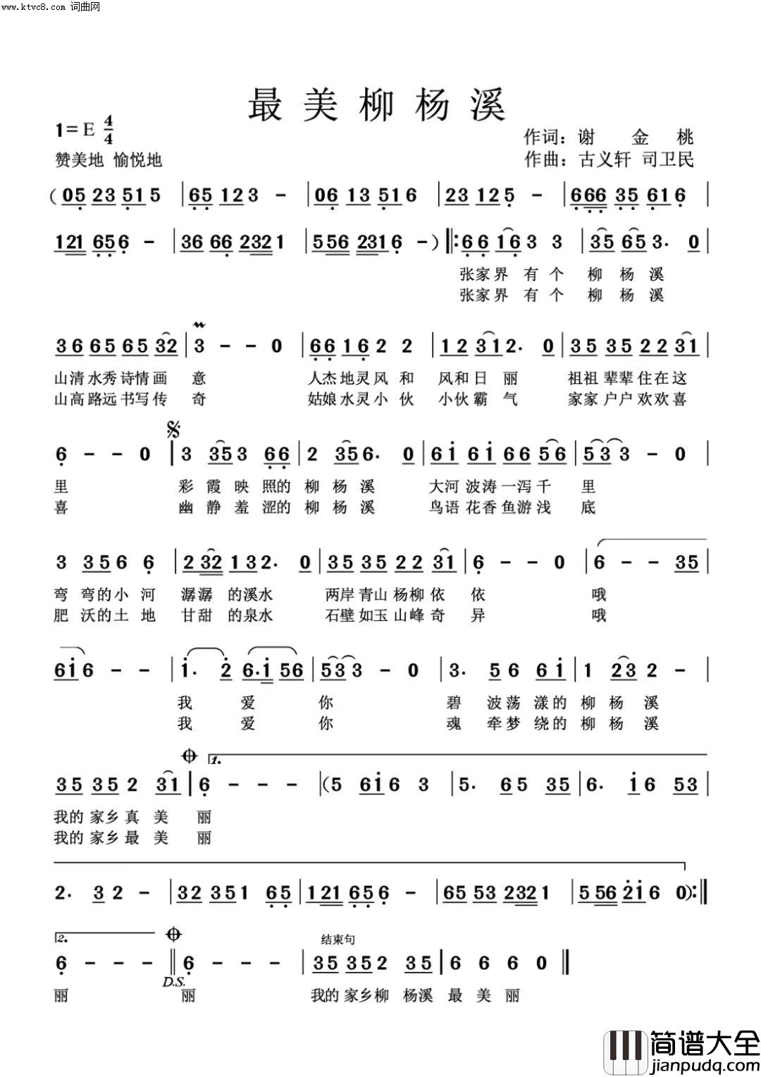 醉美柳杨溪最美柳杨溪简谱_谢金桃演唱_谢金桃/谷义轩司卫民词曲