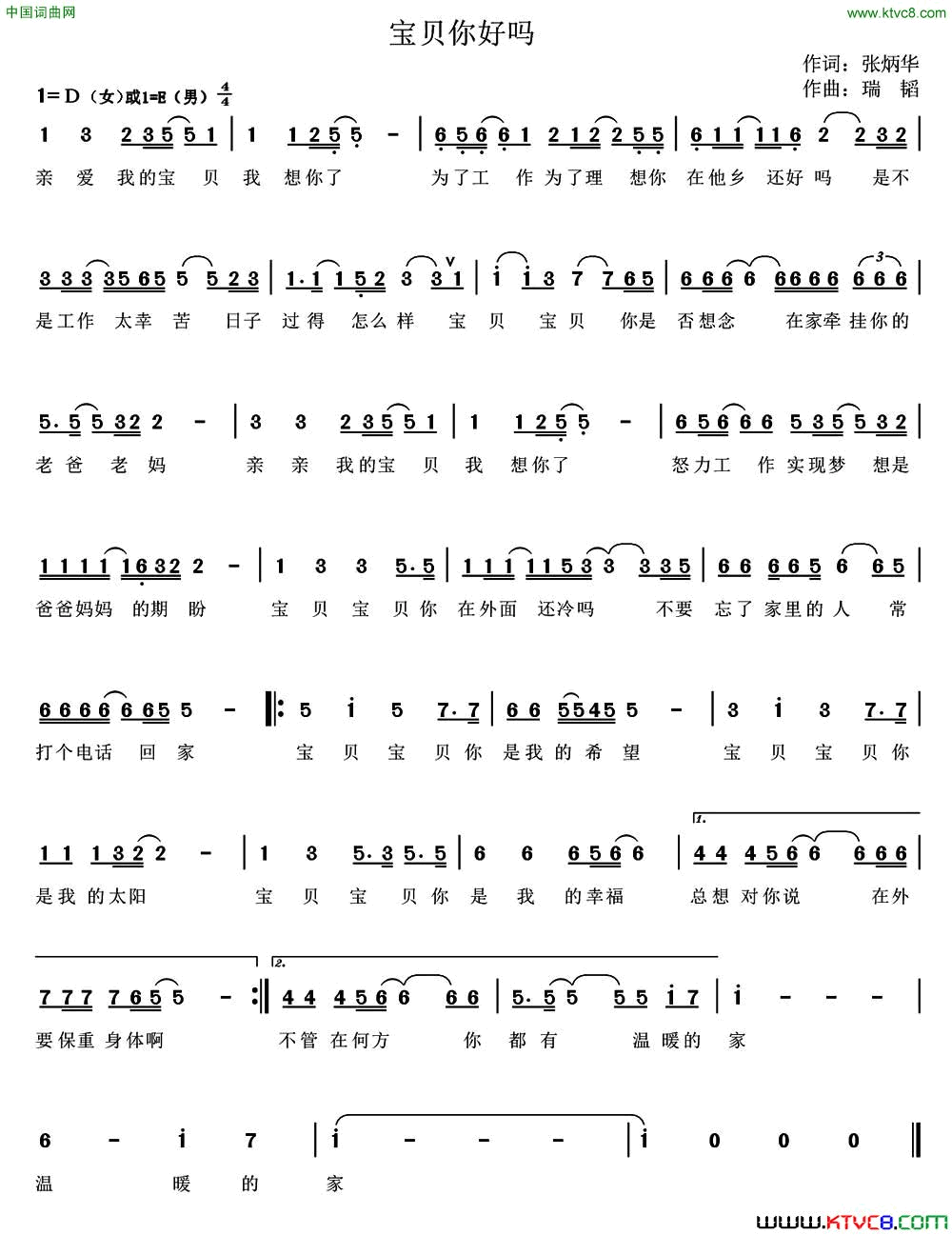 宝贝你好吗简谱_李婷婷演唱_张炳华/瑞韬词曲
