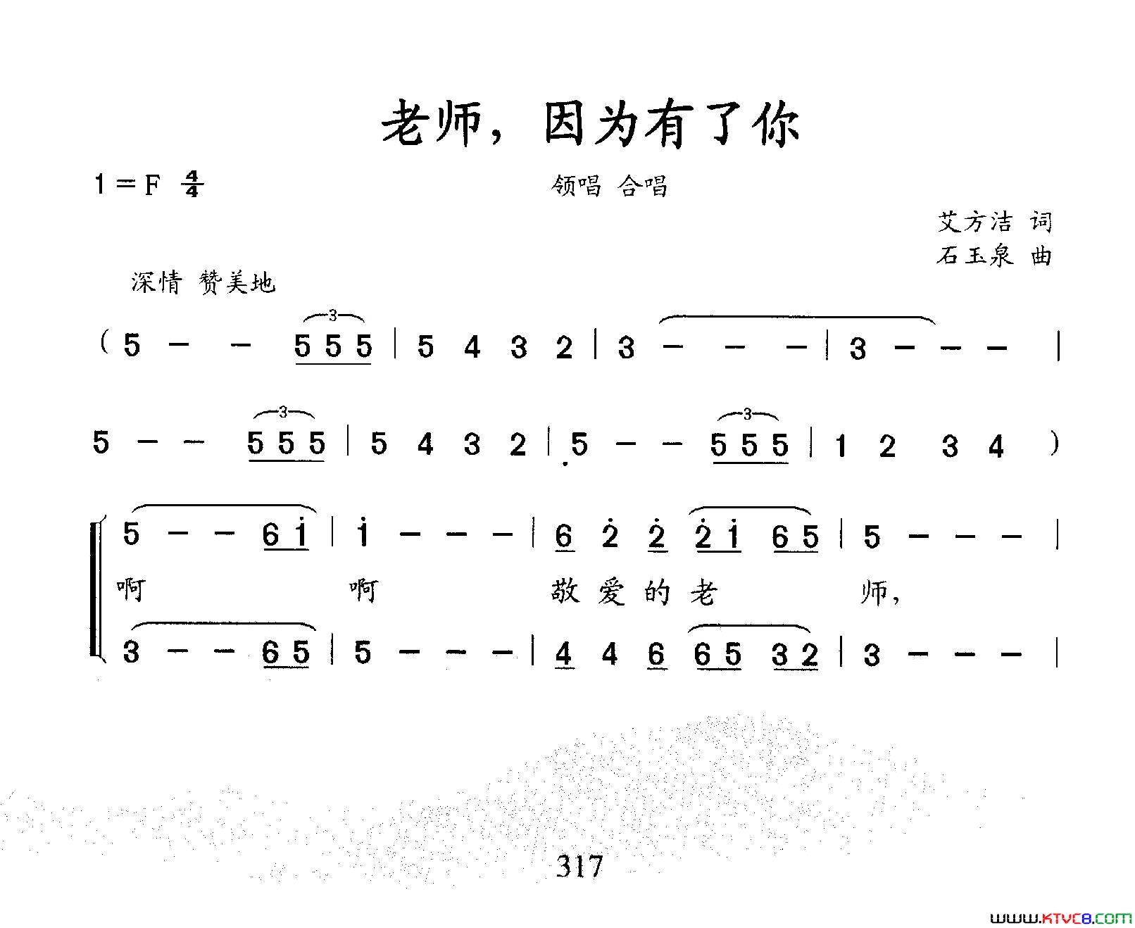 老师，因为有了你领唱、合唱简谱_雷荣演唱_艾方洁/石玉泉词曲