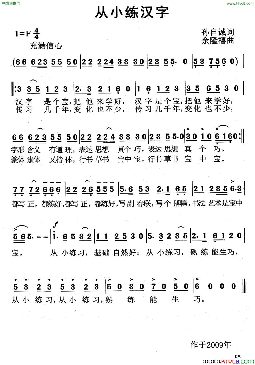 从小练汉字简谱