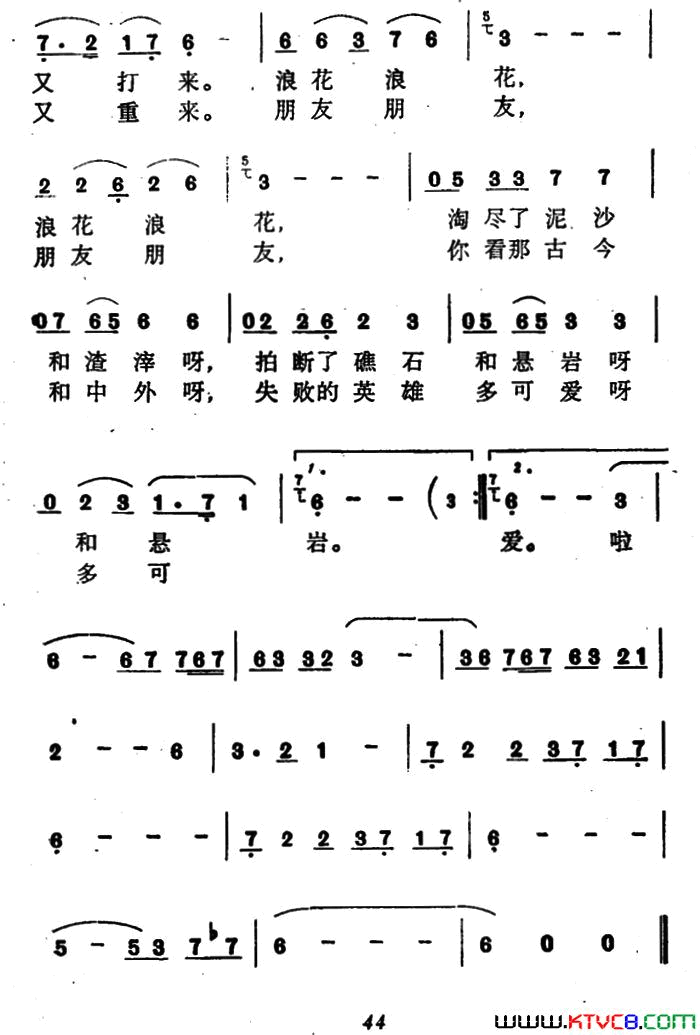 朋友，不要怕失败简谱