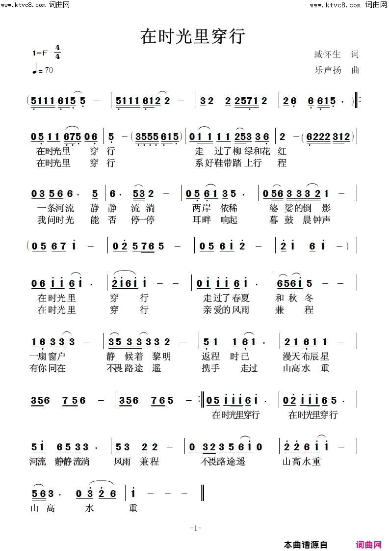 在时光里穿行简谱_乐声扬曲谱