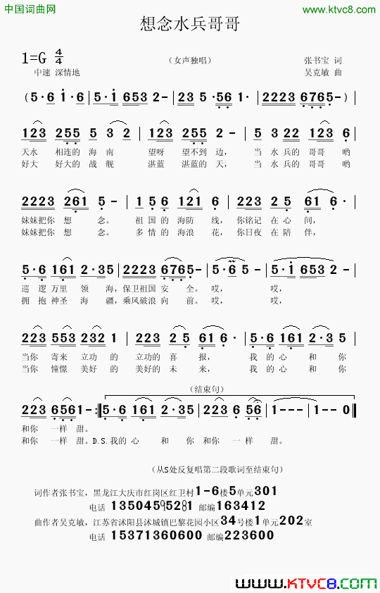 想念水兵哥哥简谱