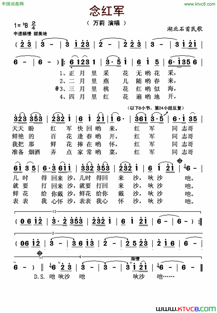 念红军湖北石首民歌简谱