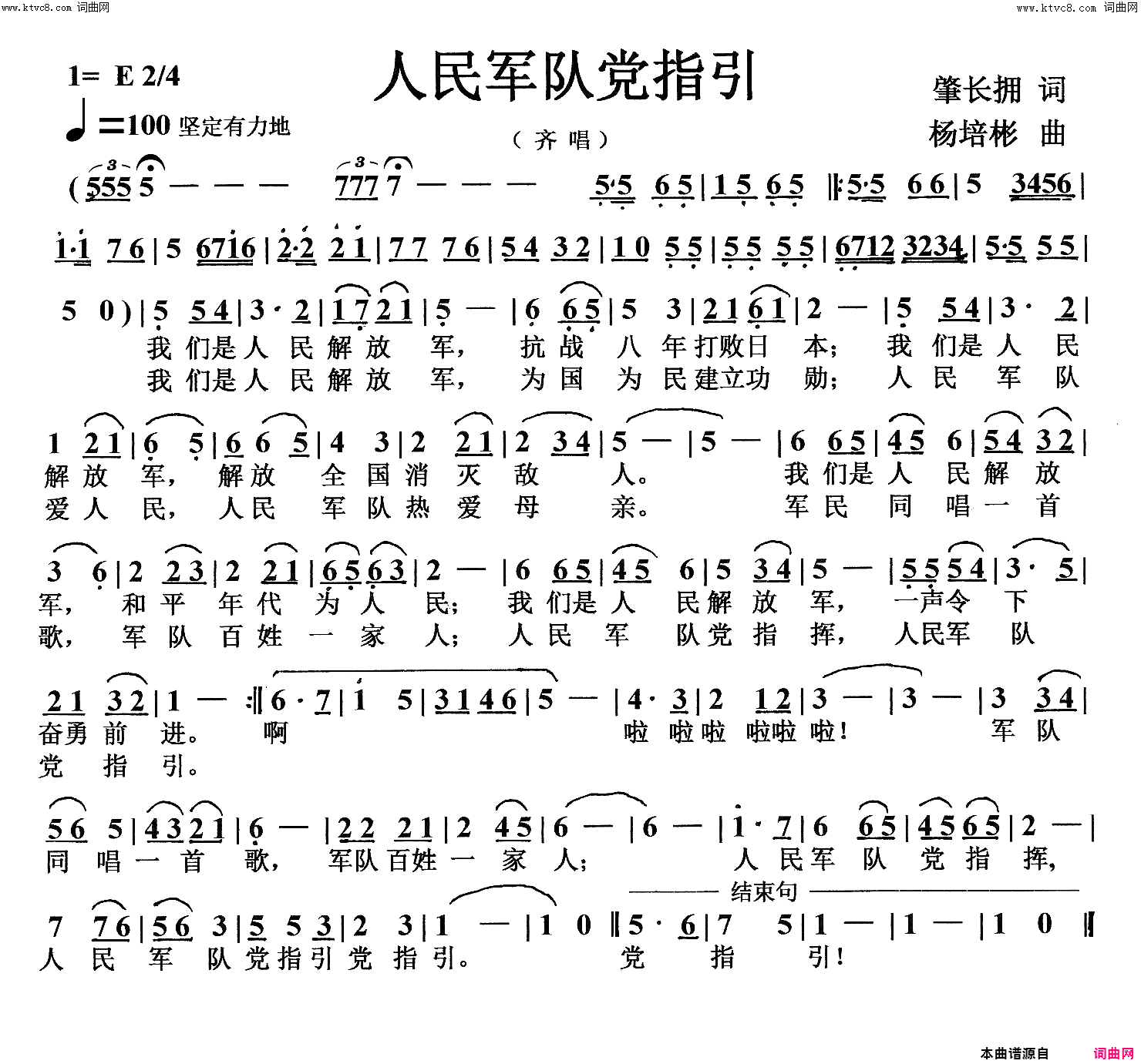 人民军队党指引(齐唱)简谱_杨培彬曲谱