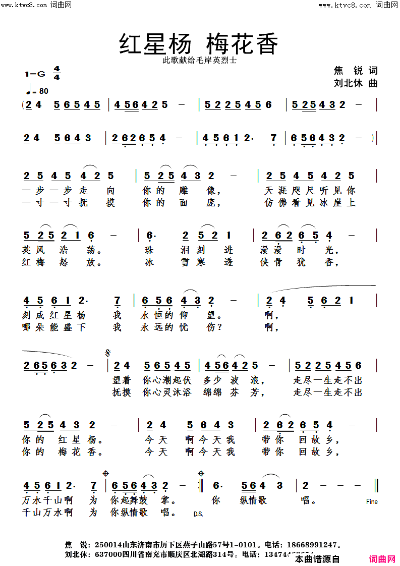 红星杨梅花香简谱