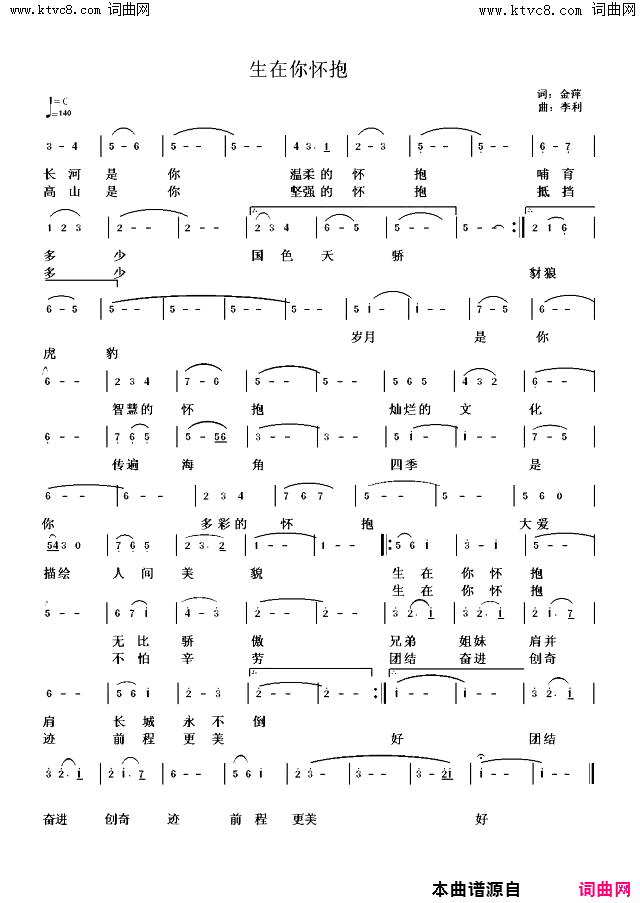 生在你怀抱简谱_金萍曲谱