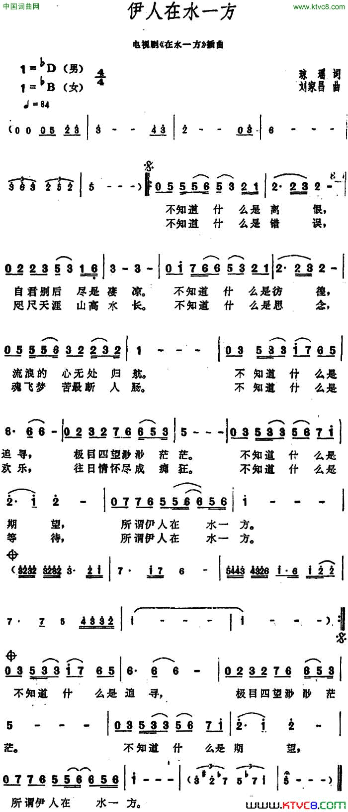 伊人在水一方简谱