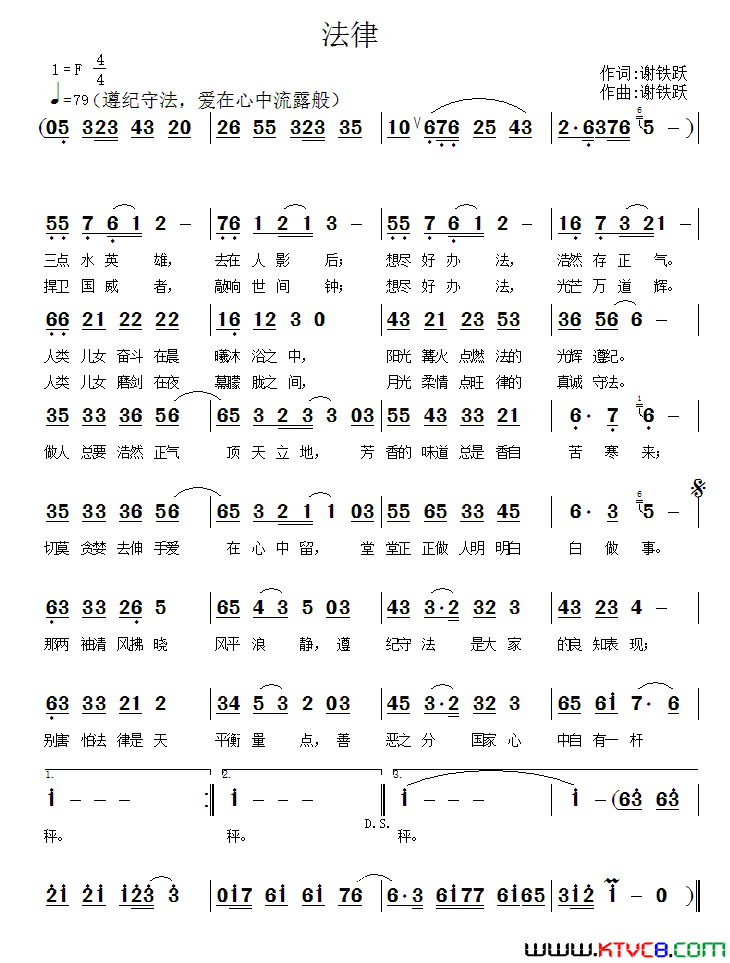 法律谢铁跃词曲法律谢铁跃_词曲简谱