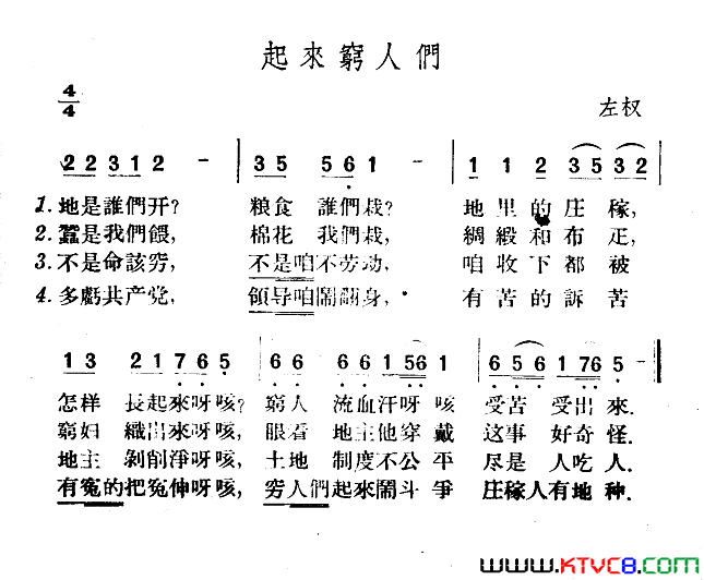 起来穷人们简谱