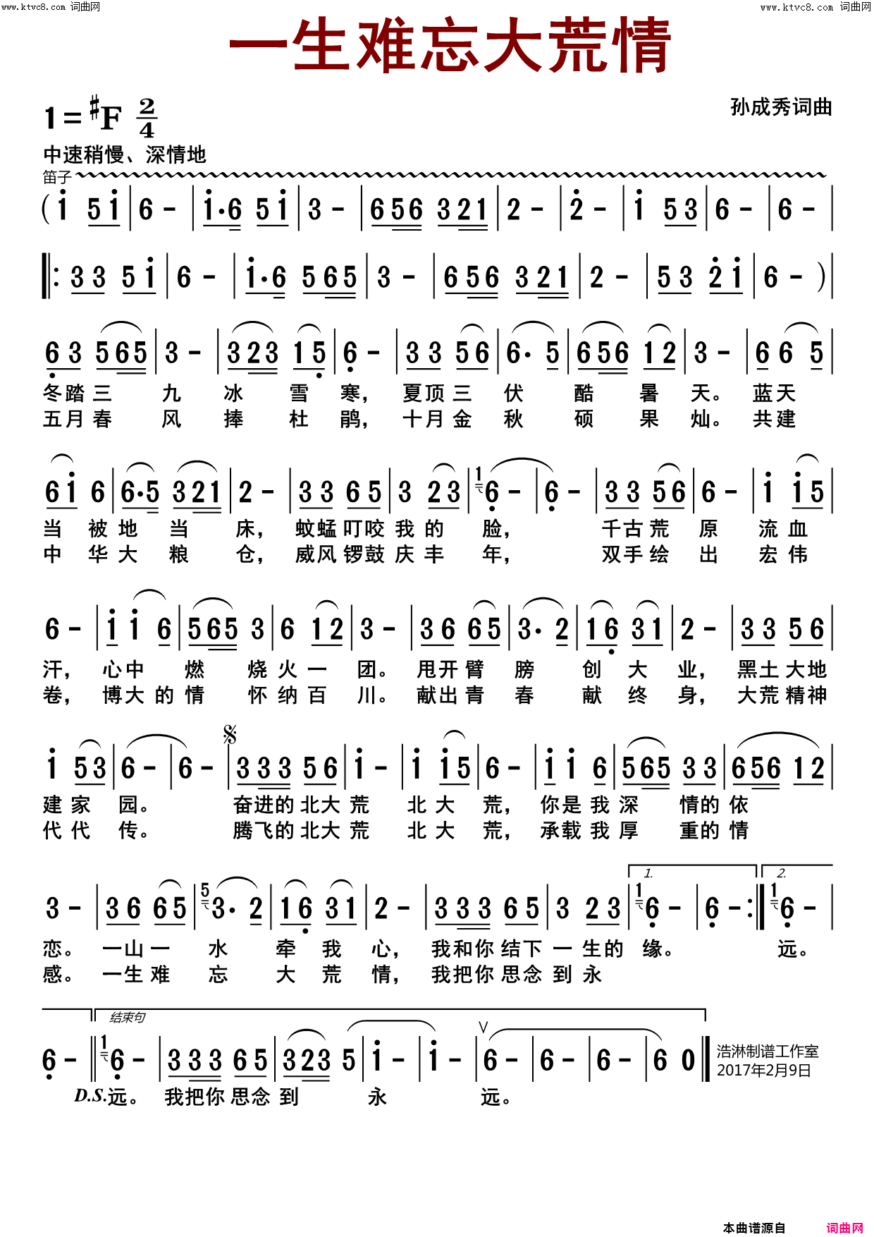 一生难忘大荒情简谱_孙成秀演唱_孙成秀/孙成秀词曲