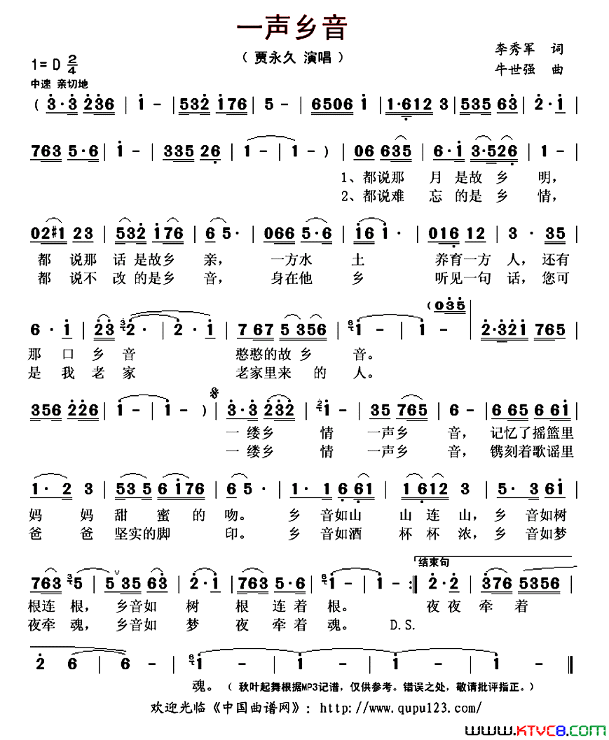 一声乡音简谱_贾永久演唱_李秀军/牛世强词曲