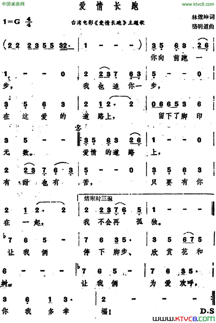 爱情长跑台湾电影_爱情长跑_主题歌简谱