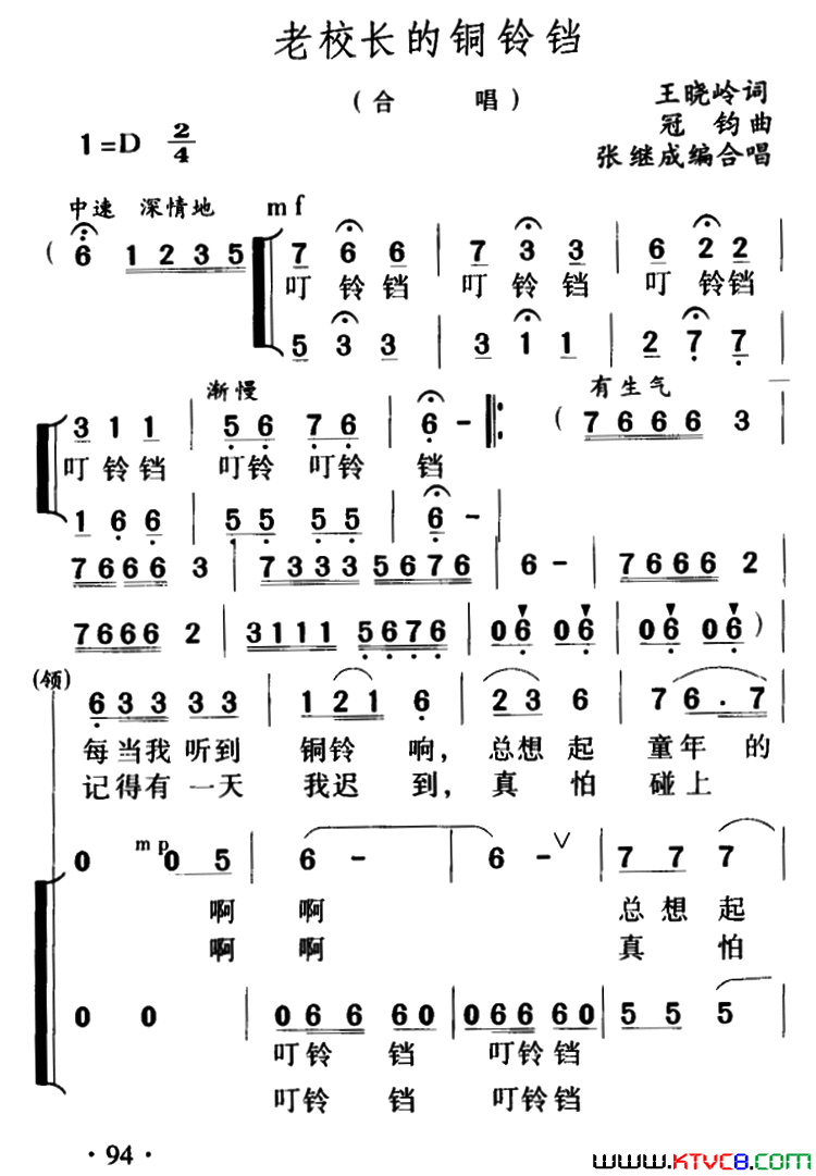 老校长的铜铃铛合唱简谱