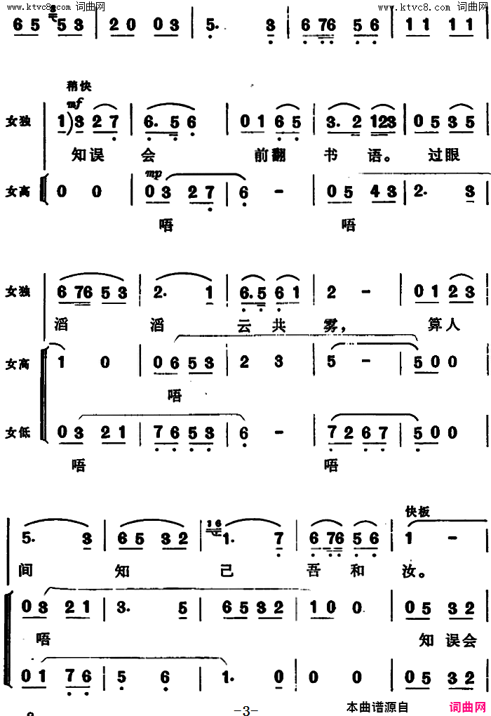 贺新郎_挥手从兹去简谱