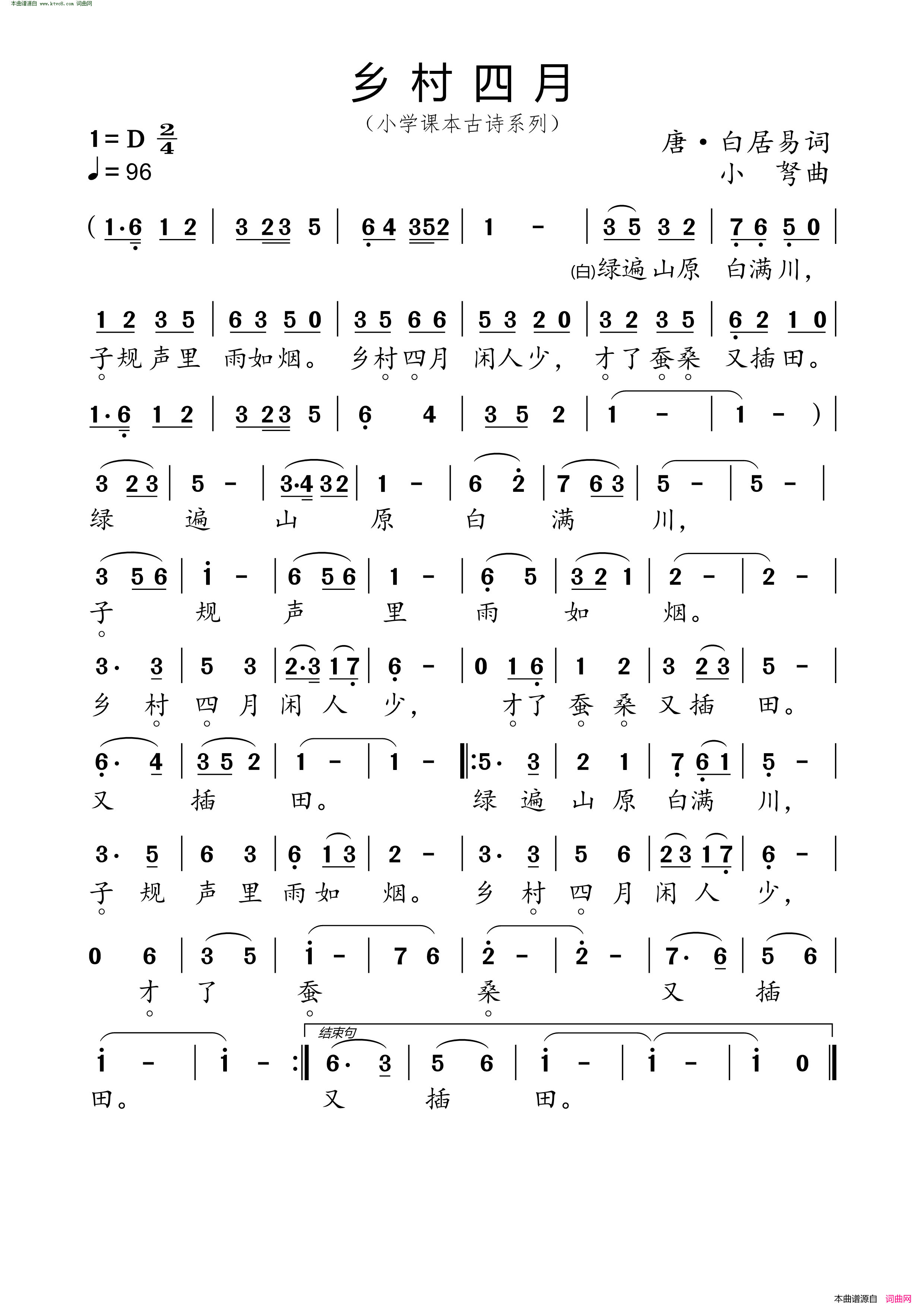 乡村四月_小学课本古诗系列简谱