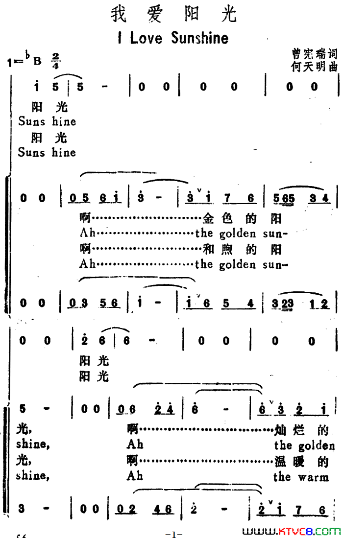 我爱阳光ILoveSunShine汉英文对照我爱阳光I_Love_Sun_Shine汉英文对照简谱