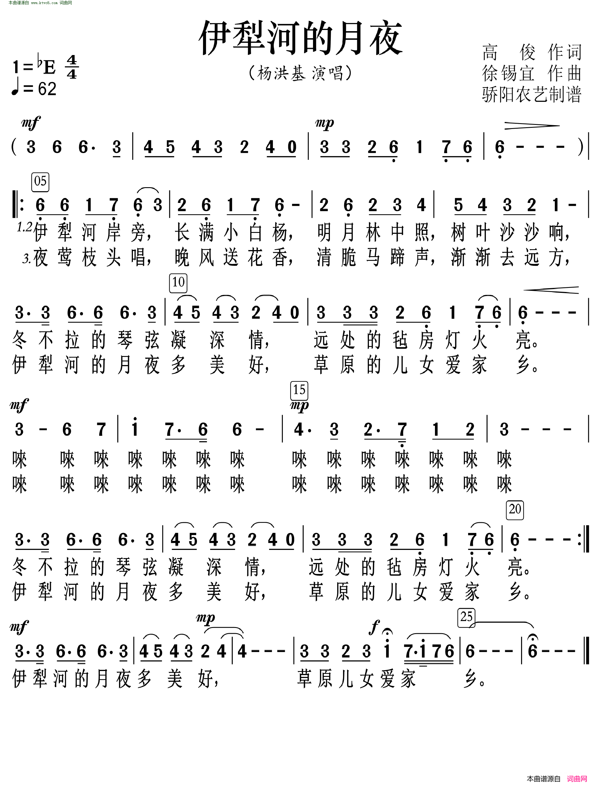 伊犁河的月夜简谱_杨洪基演唱_高俊/徐锡宜词曲