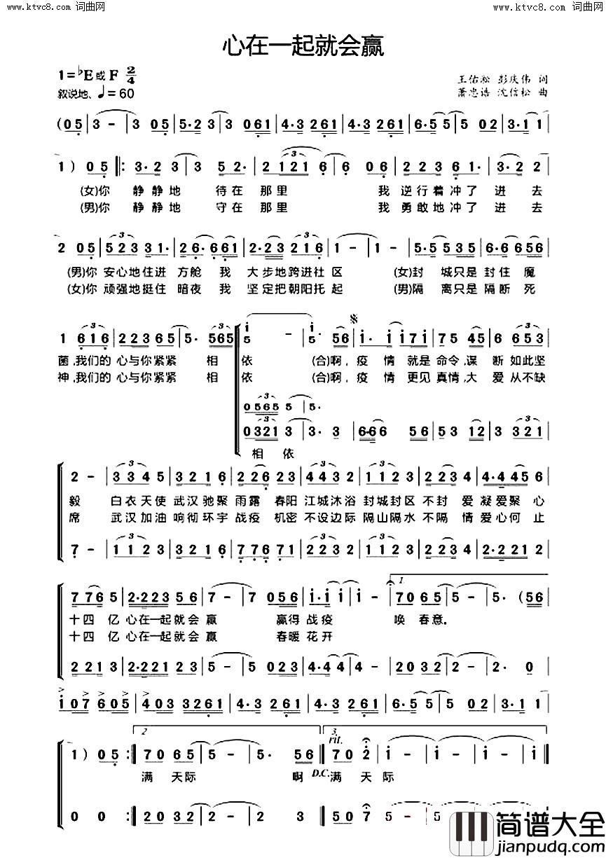 心在一起就会赢简谱_沈信松演唱_王佑淞、彭庆伟/萧忠诰、沈信松词曲